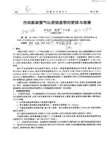 合成氨装置气化废锅盘管的更换与修复