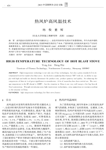 热风炉高风温技术
