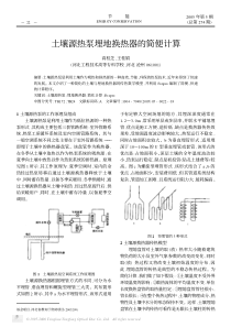 土壤源热泵埋地换热器的简便计算