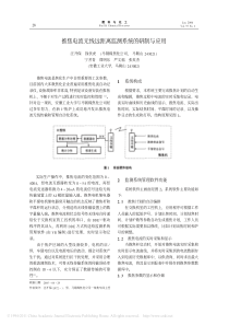 推焦电流无线远距离监测系统的研制与应用