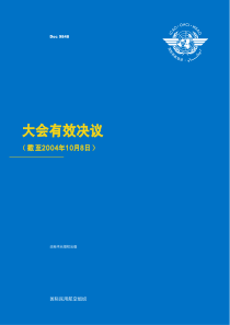 本文件载有国际民航组织大会第三十五届会议