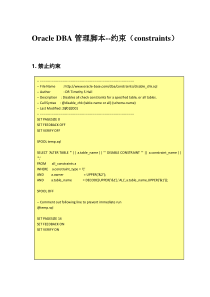 oracle dba管理脚本(约束)