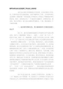 杨军安同志在全区组织工作会议上的讲话