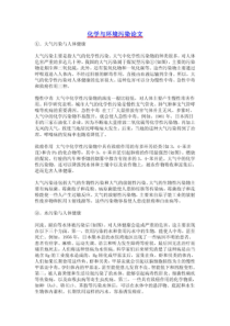 化学与环境污染论文