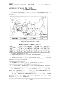 区域环境与区域经济发展