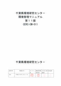 千叶県环境研究-环境管理