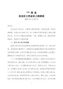 某某同 志在全区工作会议上的讲话