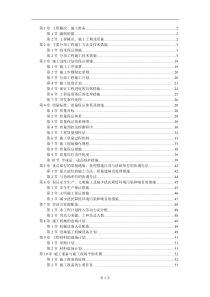 某省会议中心装饰施工组织设计(DOC62)(1)