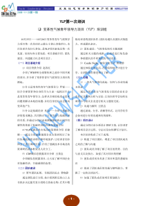 来自巴厘会议的声音——国际NGO篇