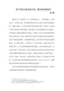 房地产登记行政诉讼中原、被告证明责任研究——刘小根