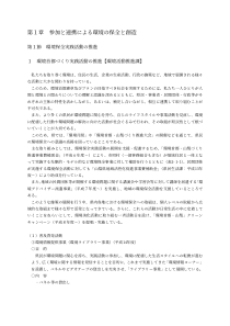 参加连携环境保全创造