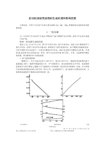 发动机排放污染物的影响因素