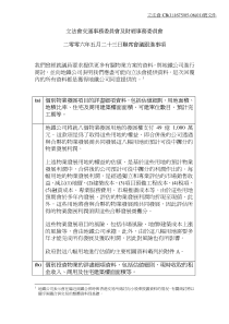 法会交通事务委员会及财经事务委员会二五月二十三日席会议跟进事项