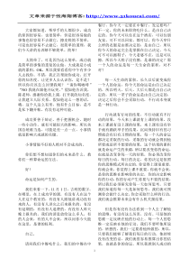 口才练习须有特定环境