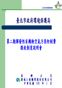 台北市政府环境保护局