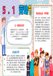 五一国际劳动节手抄报51劳动最光荣A4电子小报