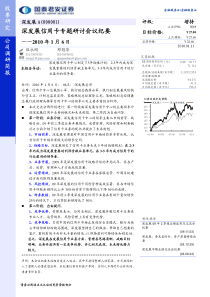 深发展信用卡专题研讨会议纪要