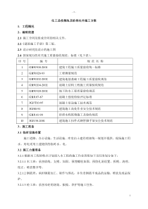 化工品收集池及给排水井施工方案