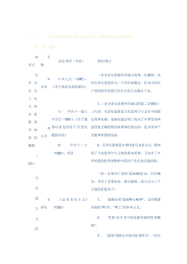 毛泽东思想概论人物、会议著作、理论观点综合分类图表