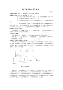 柱下条形基础设计总结