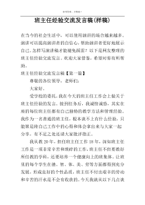 班主任经验交流发言稿(样稿)