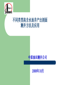 高含水油井产出剖面测井方法及应用