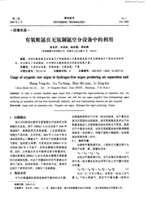 有氧粗氩在无氢制氩空分设备中的利用