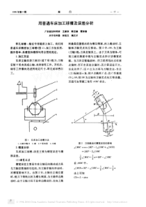 用普通车床加工球槽及误差分析