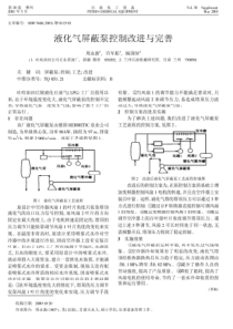 液化气屏蔽泵控制改进与完善