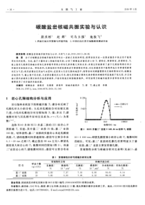 碳酸盐岩核磁共振实验与认识