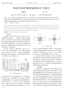 16某近代保护建筑加固设计与探讨