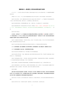 温家宝在十一届全国人大四次会议答记者问(实录)