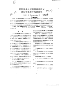 利用集成的探测器现场测试高压电缆附件局部放电