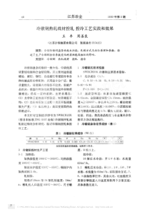 冷镦钢热轧线材控轧控冷工艺实践和效果