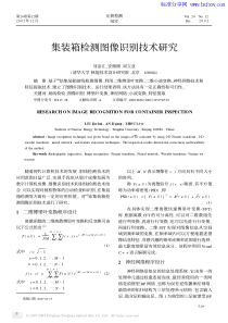 集装箱检测图像识别技术研究