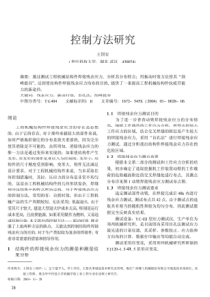 工程机械结构件焊接残余应力控制方法研究