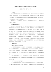 湖南广播电视大学图书馆会议交流材料