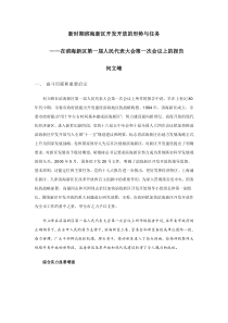 滨海新区政协一届一次会议