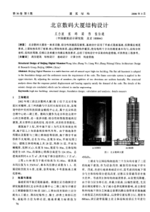 16北京数码大厦结构设计