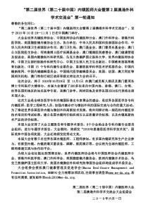 澳门会议参会回执点击下载（doc）-大会致词