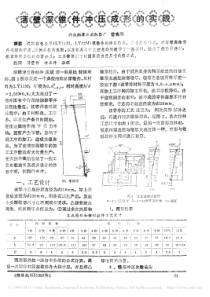 薄壁深锥件冲压成形的实践