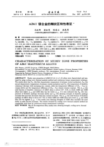 AZ6X镁合金的糊状区特性表征