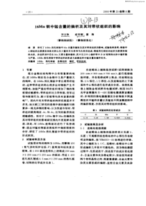 16Mn钢中锰含量的偏析及其对带状组织的影响