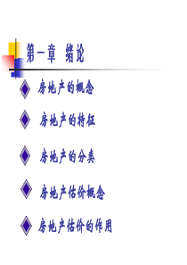 房地产的概念