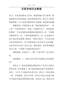 百家争鸣历史教案