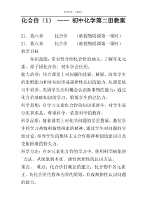 化合价（1） —— 初中化学第二册教案