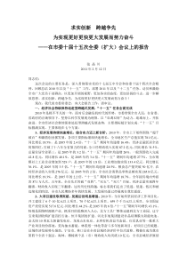 牡丹江市委书记张晶川同志在市委十届十五次全委(扩大)会议上的报告