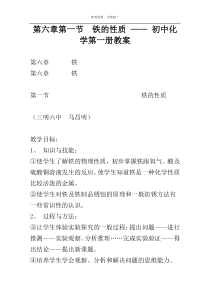 第六章第一节　铁的性质 —— 初中化学第一册教案