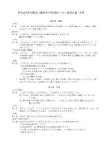 特定非営利活动法人镰仓市市民活动ー运営会议