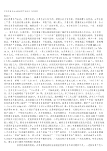 王传民书记在县委工作会议上的重要讲话